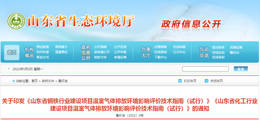 鋼鐵，化工行業(yè)環(huán)評(píng)指南-試行.png