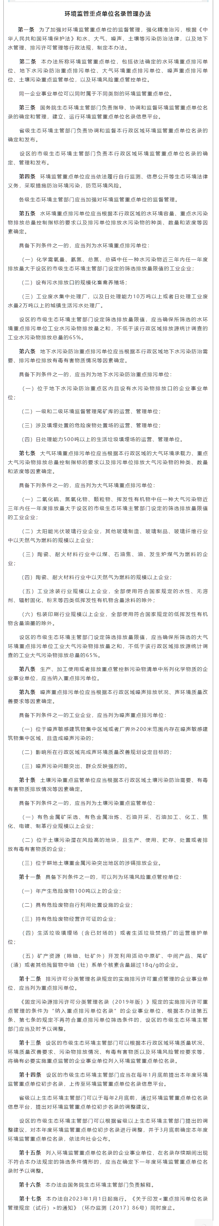 政策速遞 ▏《環(huán)境監(jiān)管重點(diǎn)單位名錄管理辦法》發(fā)布，將于2023年實(shí)施.png
